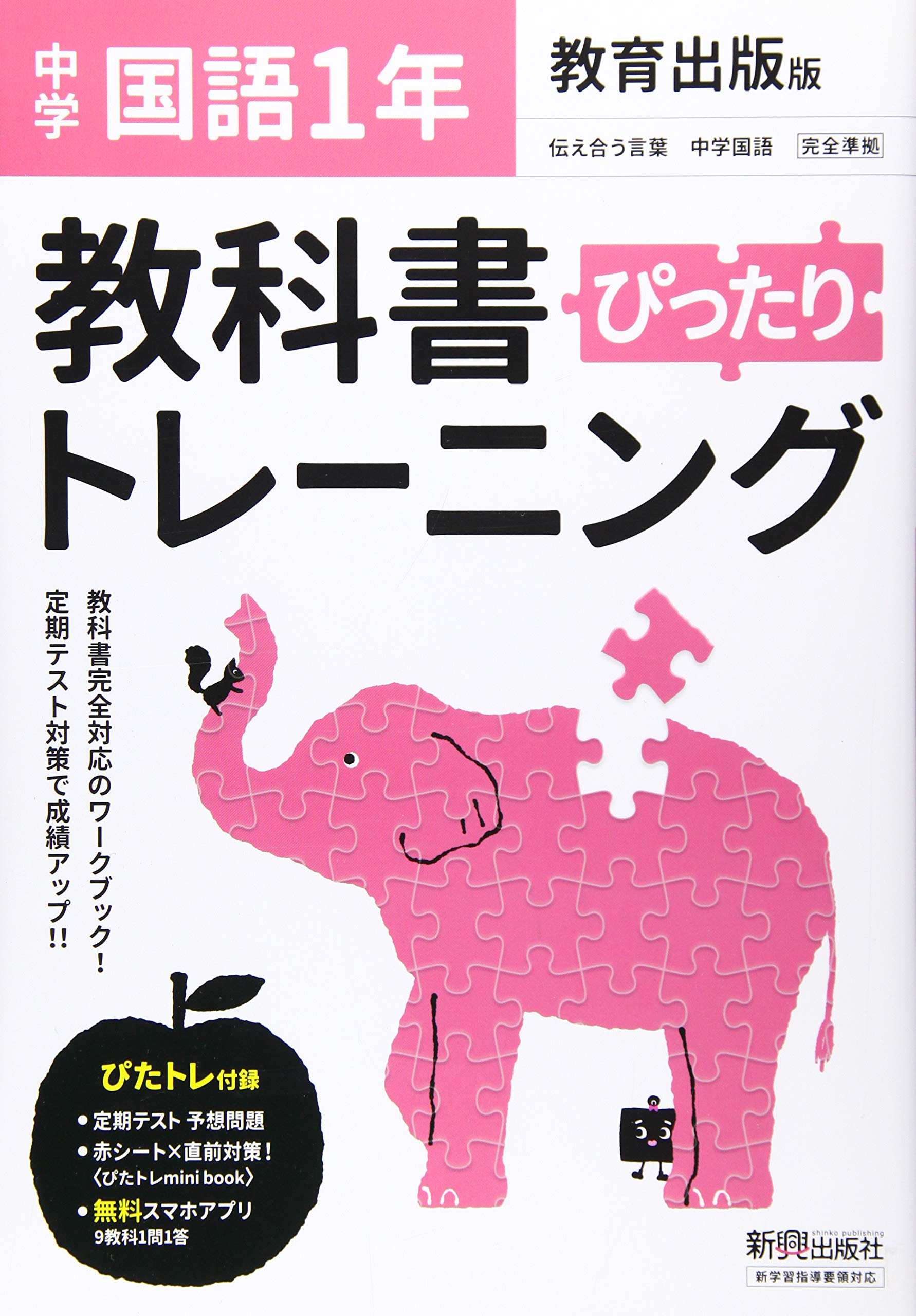 中学1年 教科書トレーニング・教科書ワーク9冊セット まとめ売り 中学 教科書ぴったりトレーニング 国語1年 東京書籍版 (教科書完全対応